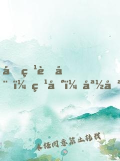 坑爹萌娃：爹地，媽咪黑化了！